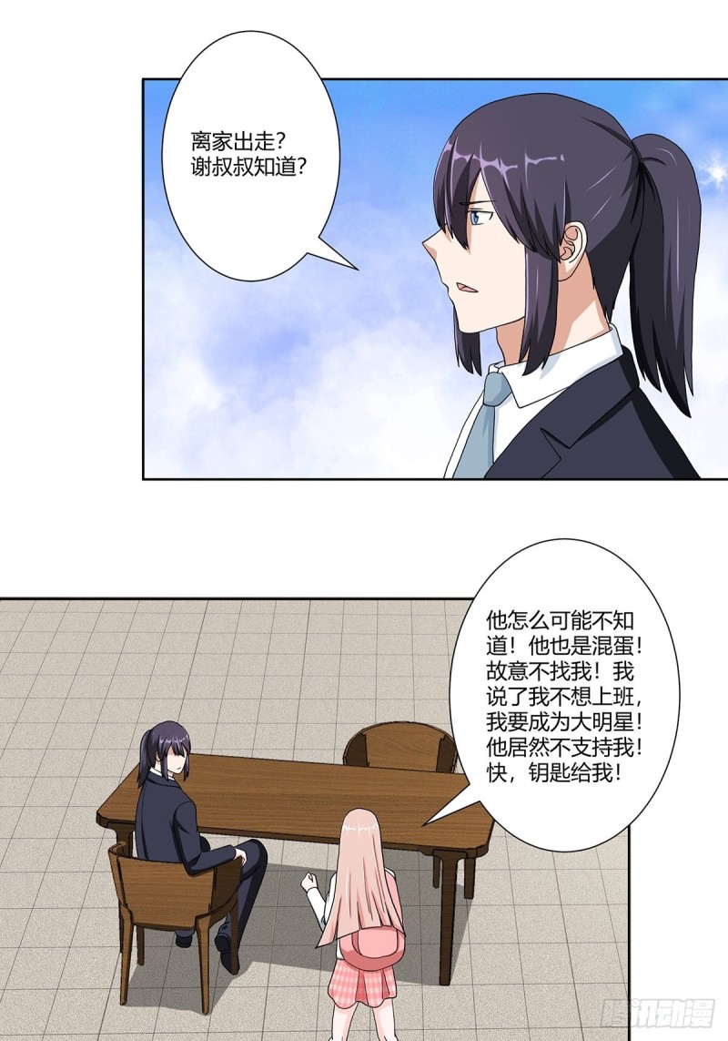 第85话 问题才刚刚开始15