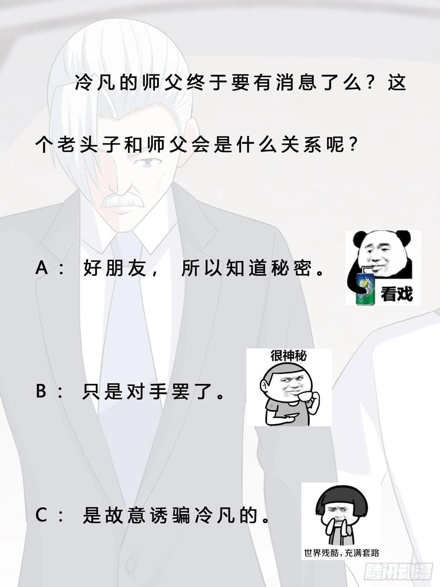 第156话 师父的消息！31
