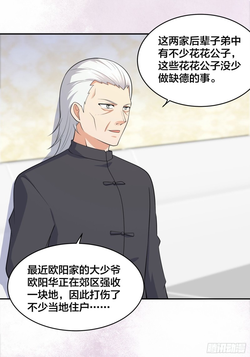 第124话 国安局的底牌25