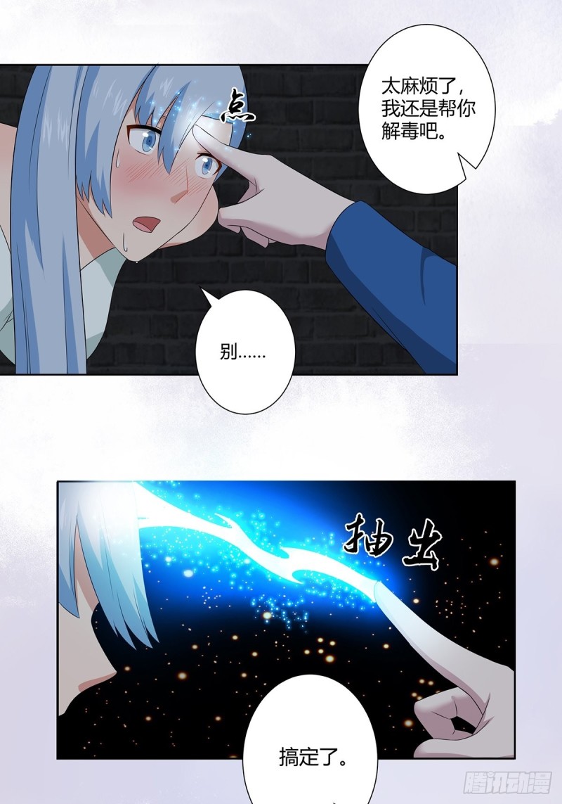 第48话 快！给我解毒！14