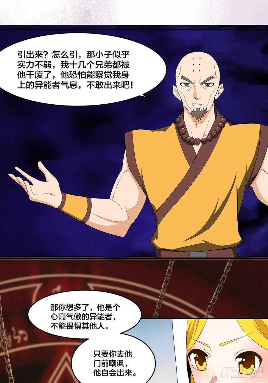 第92话 祖安少女竟是她！1