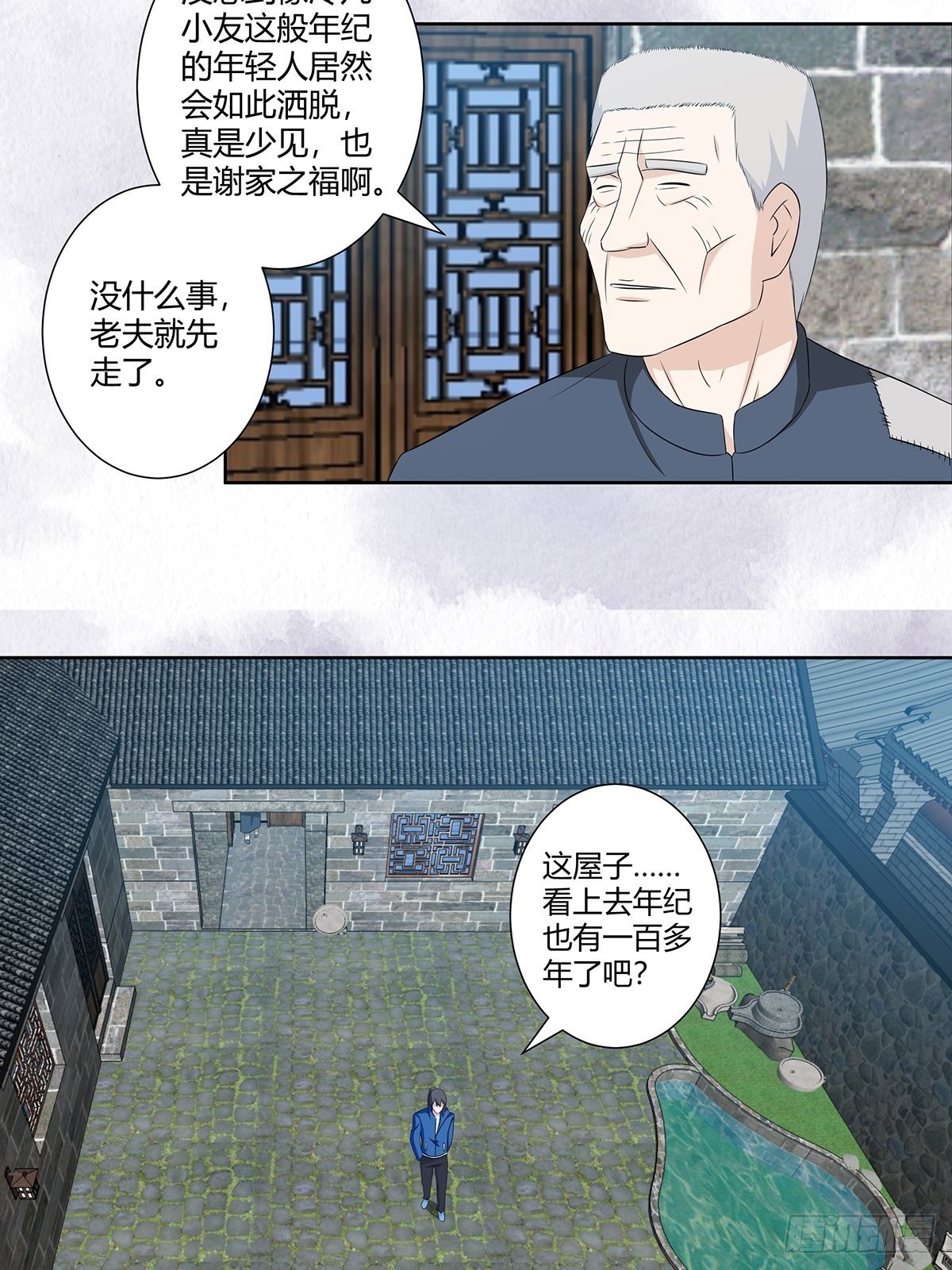 第47话 总有人得牺牲？9