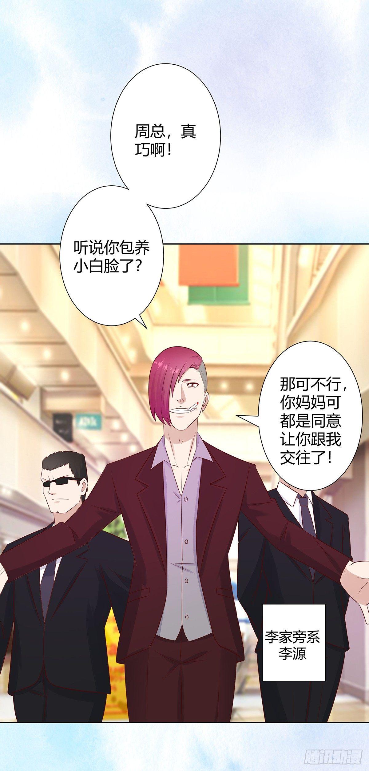 第13话 他果然是富二代吧！14