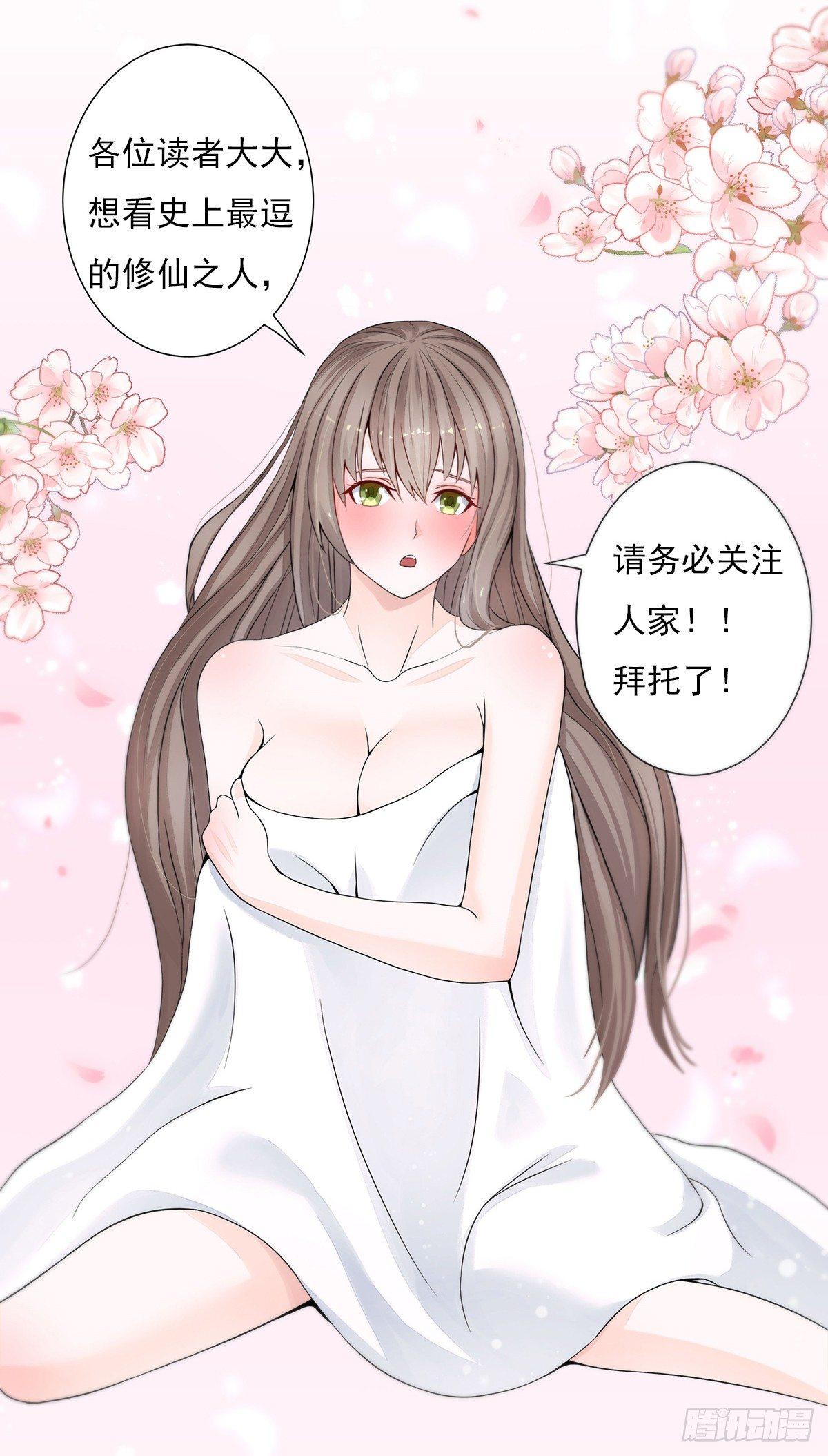 第0话 史上最逗修仙人16