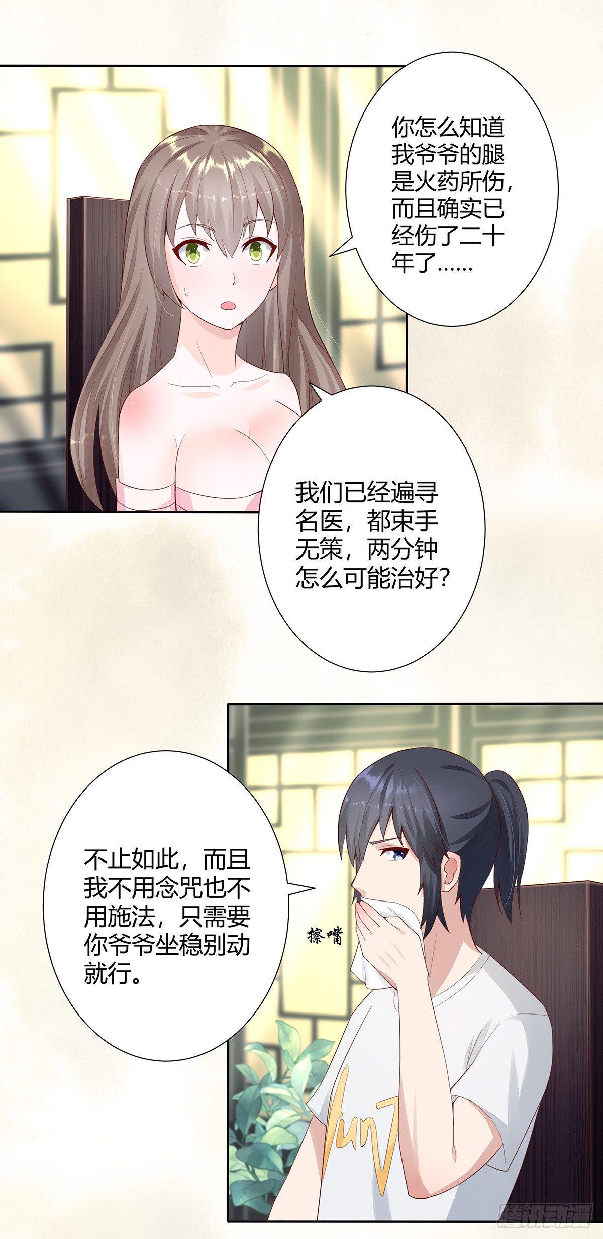 第3话 我居然是个私生子？！1
