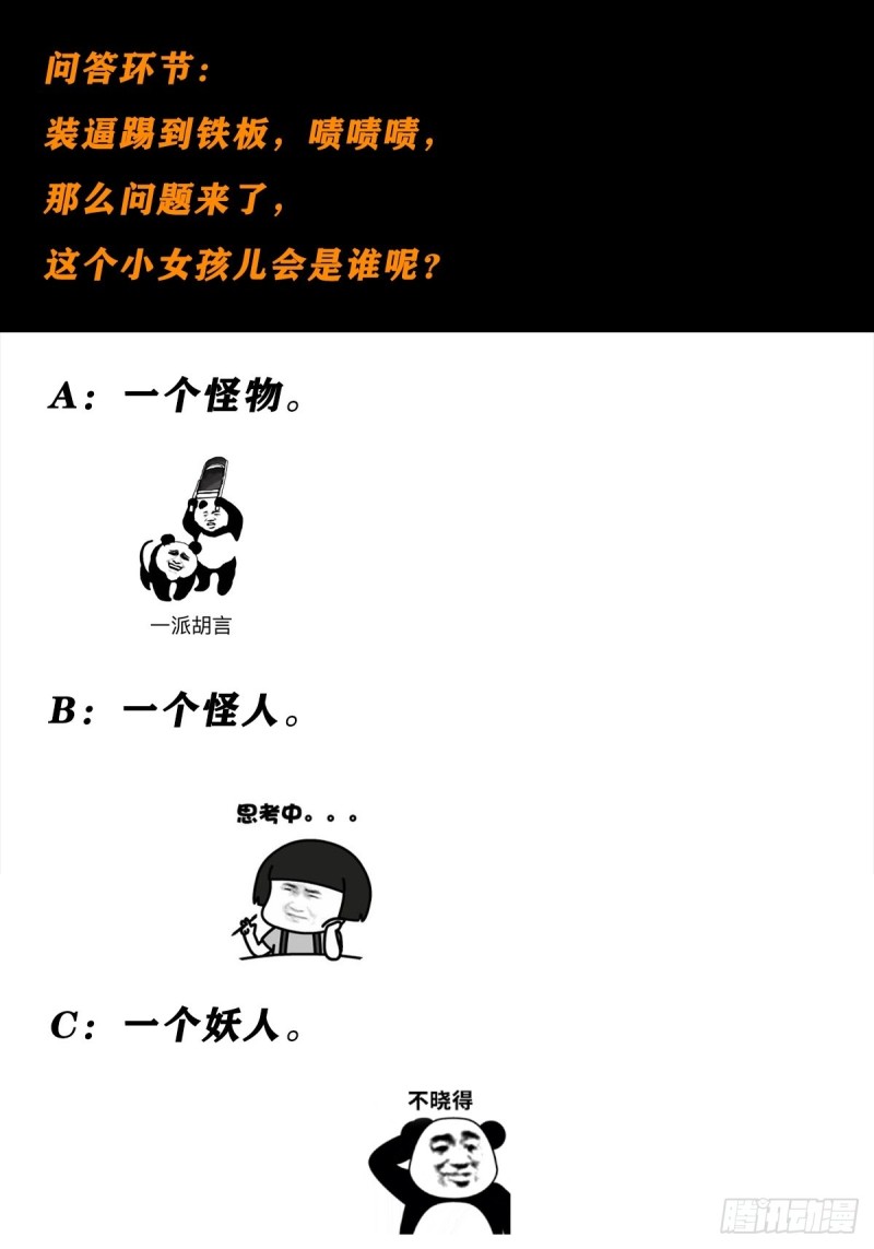 第89话 螺旋反手自打脸18