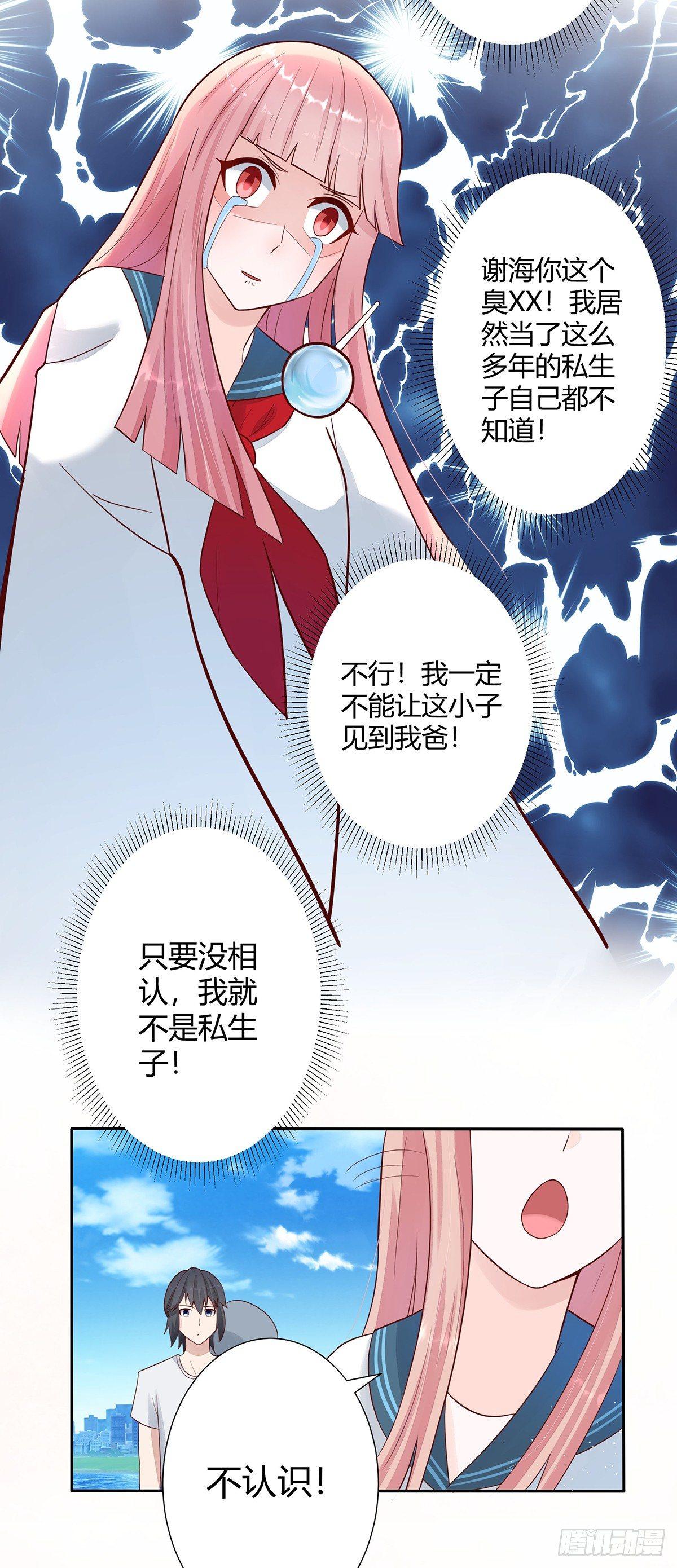 第3话 我居然是个私生子？！14
