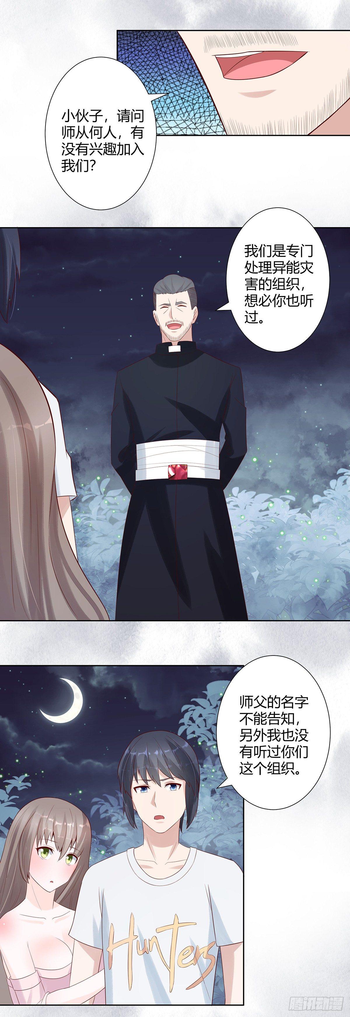 第7话 修行三年反而降级了？4