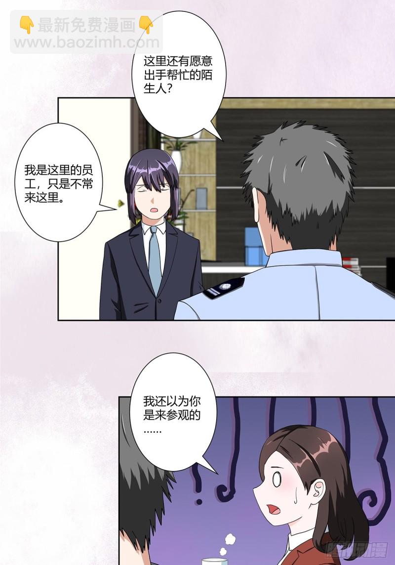 第86话 对，我们丧尽天良！13