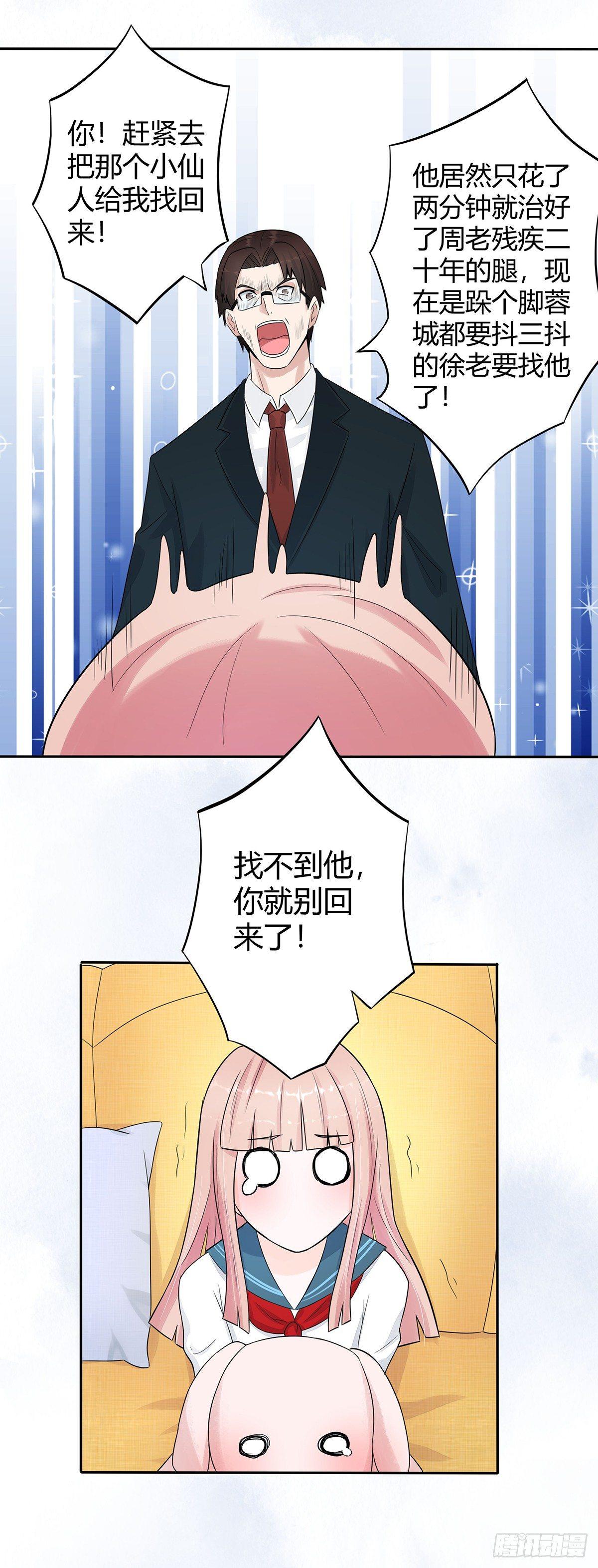 第5话 是我认错了。15
