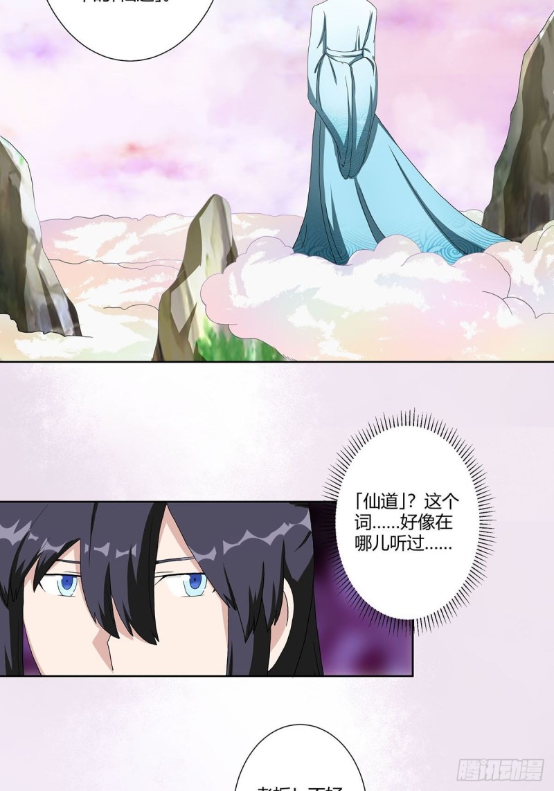 第64话 长生仙道！13