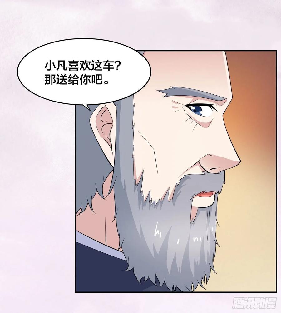 第150话 我看着很穷？27