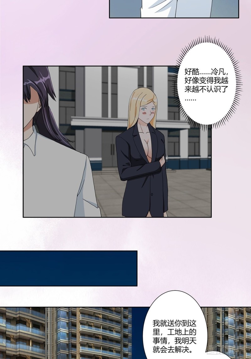 第85话 问题才刚刚开始3