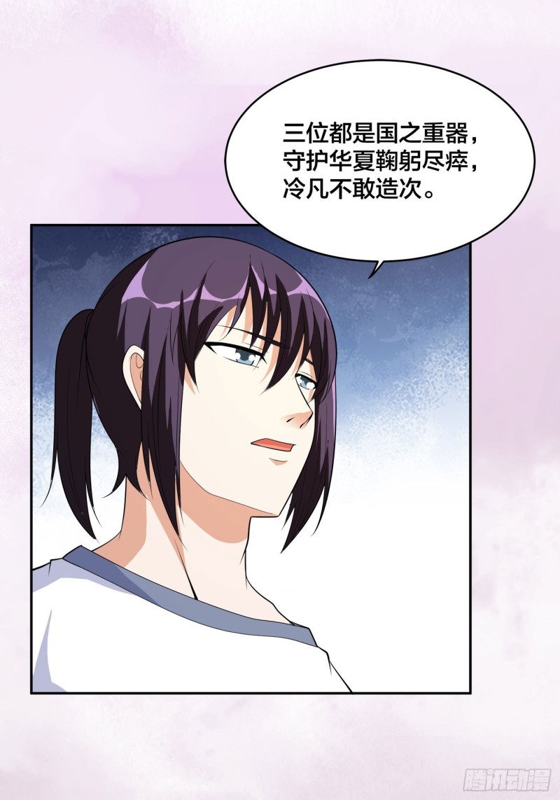 第124话 国安局的底牌5