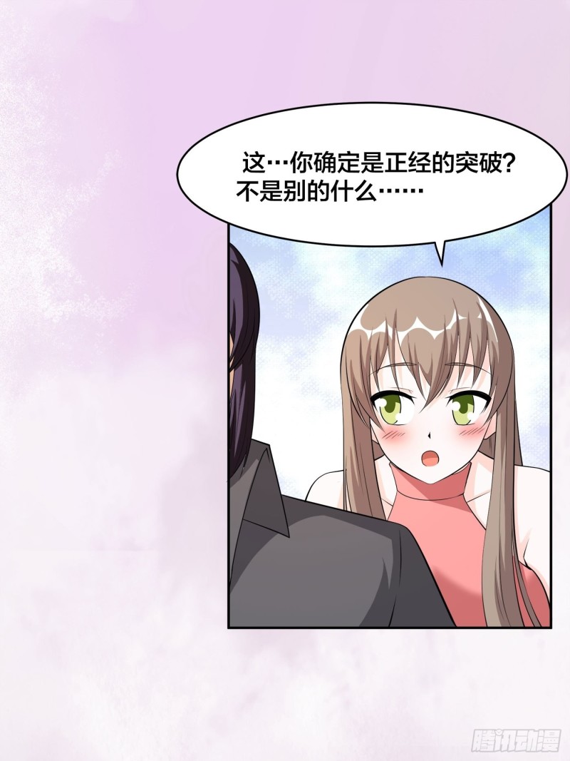 第113话 小烨的按摩？21