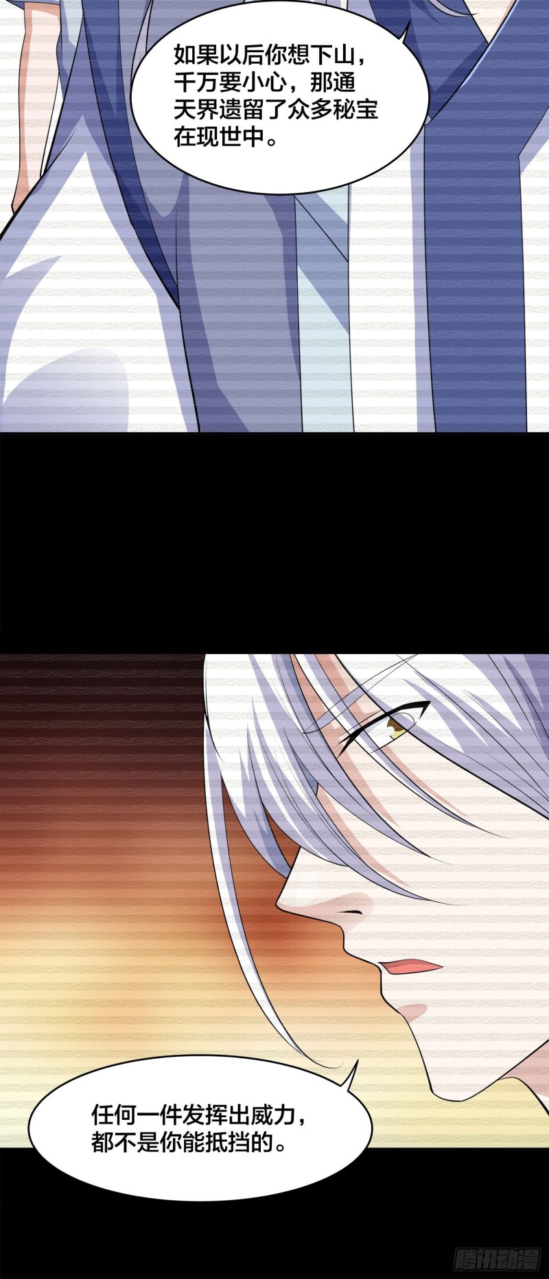 第170话 通天界的秘宝32