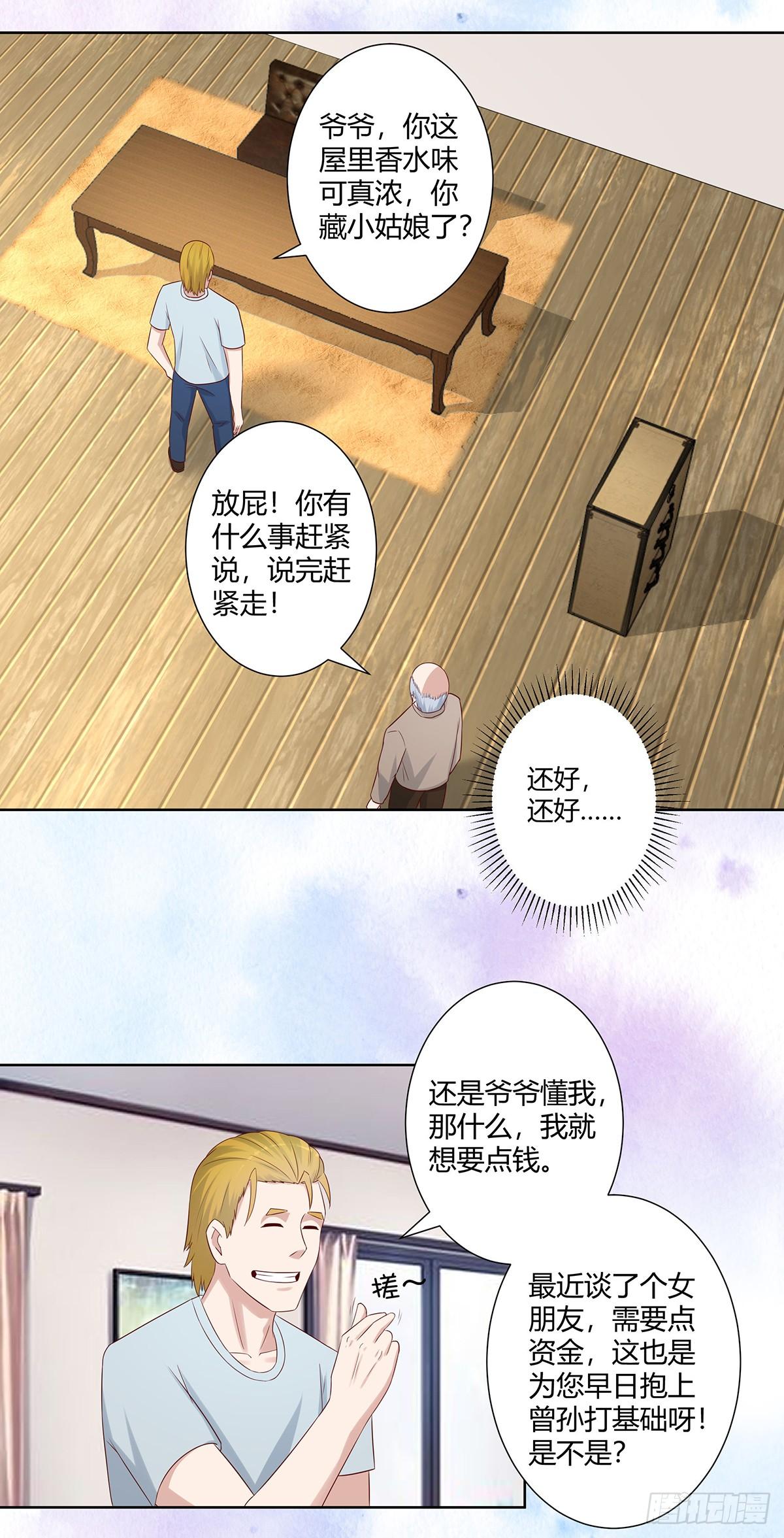 第28话 都是孙子惹的祸2