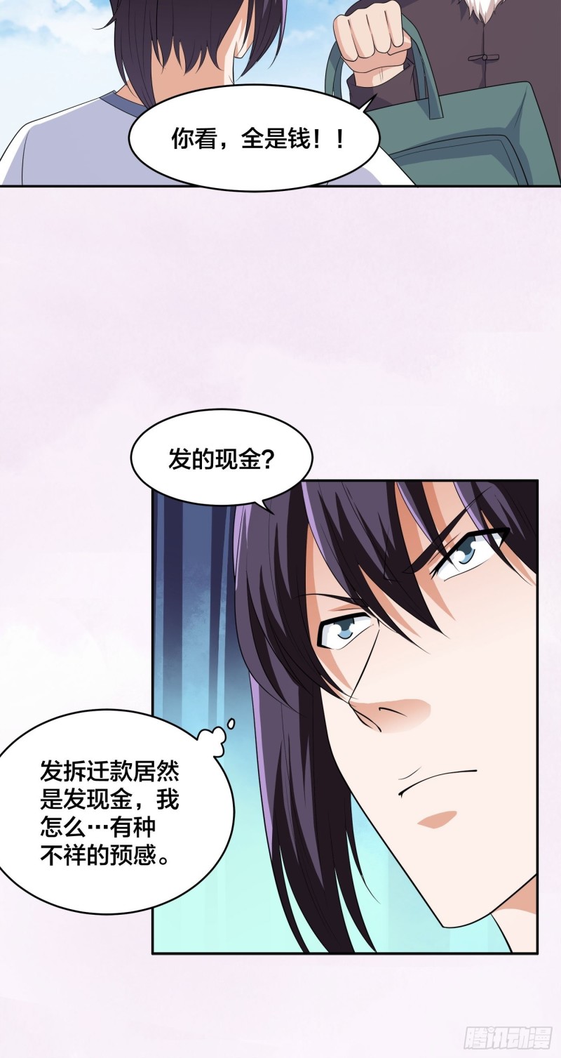 第139话 爆蛋之仇不共戴天28