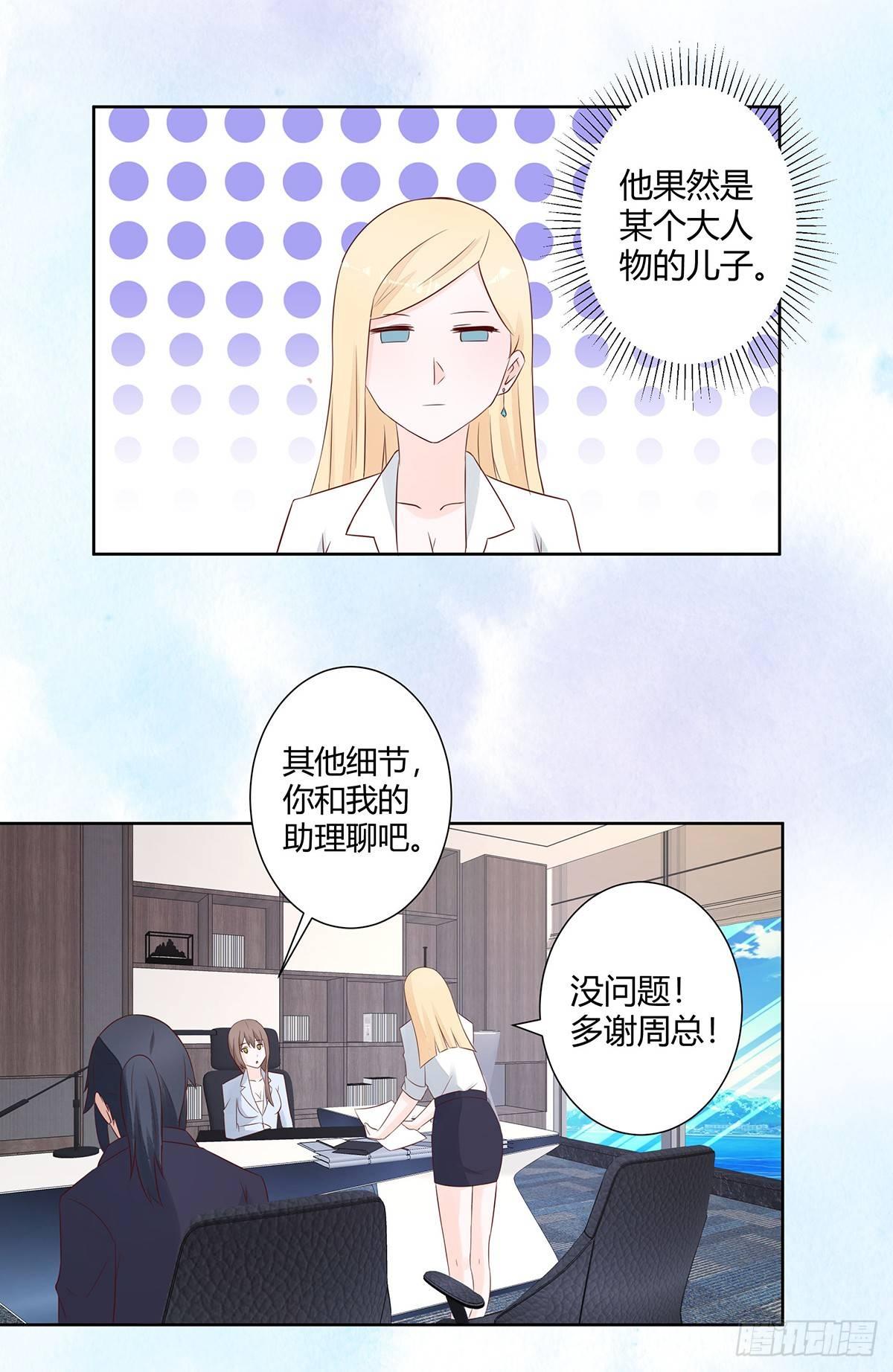 第13话 他果然是富二代吧！5