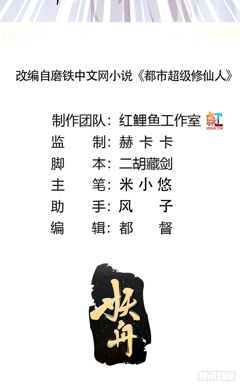 第140话 居然看走眼了！1