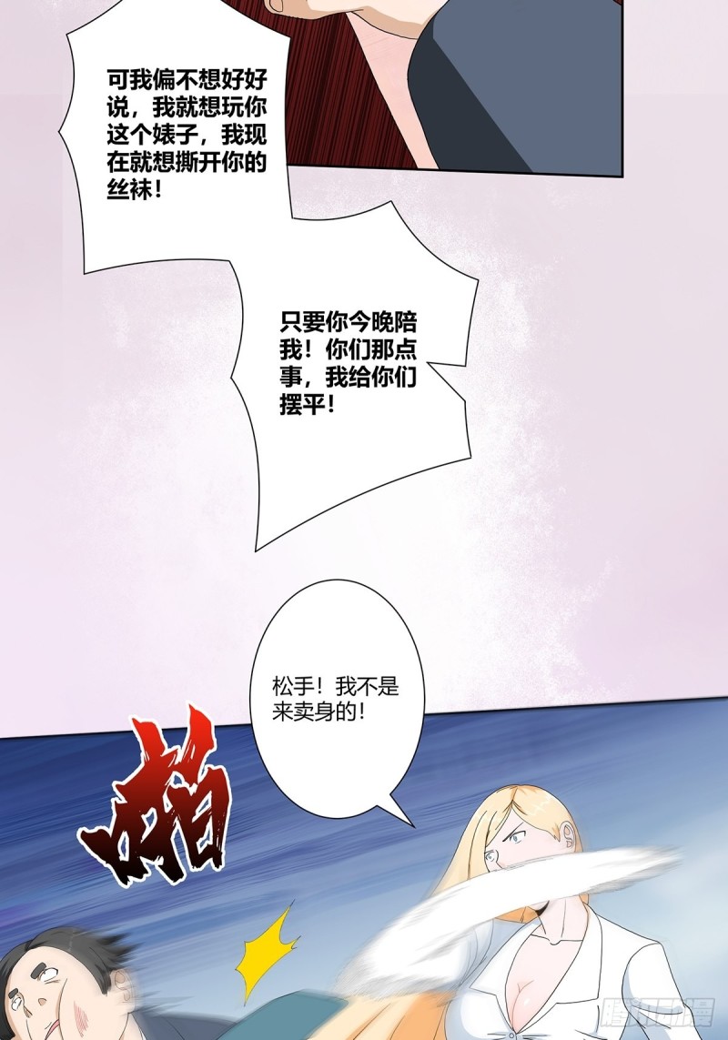第81话 撕烂的丝袜8