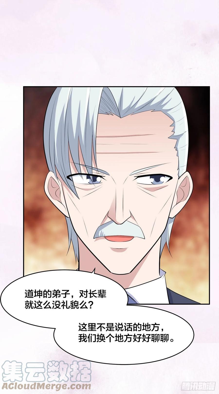 第156话 师父的消息！30