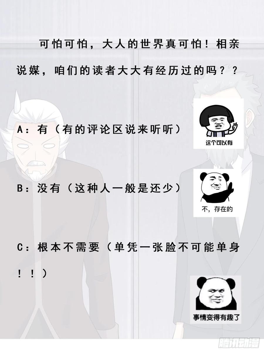 第148话 相亲的大长老29