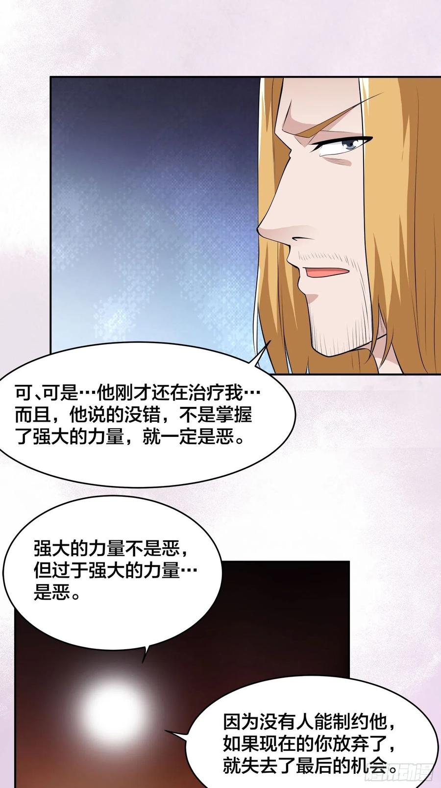 第164话 师父的道理15