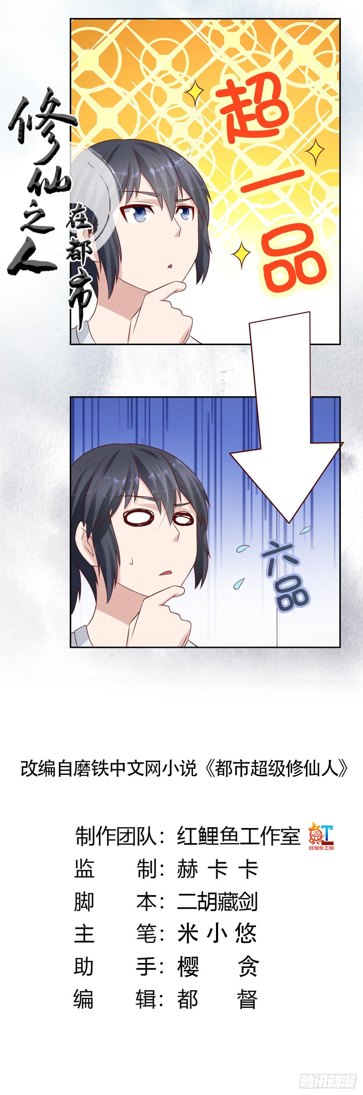 第7话 修行三年反而降级了？0