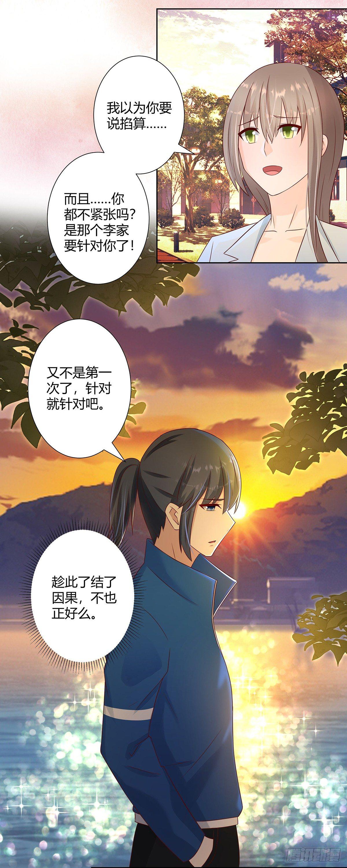 第16话 你被针对了！9