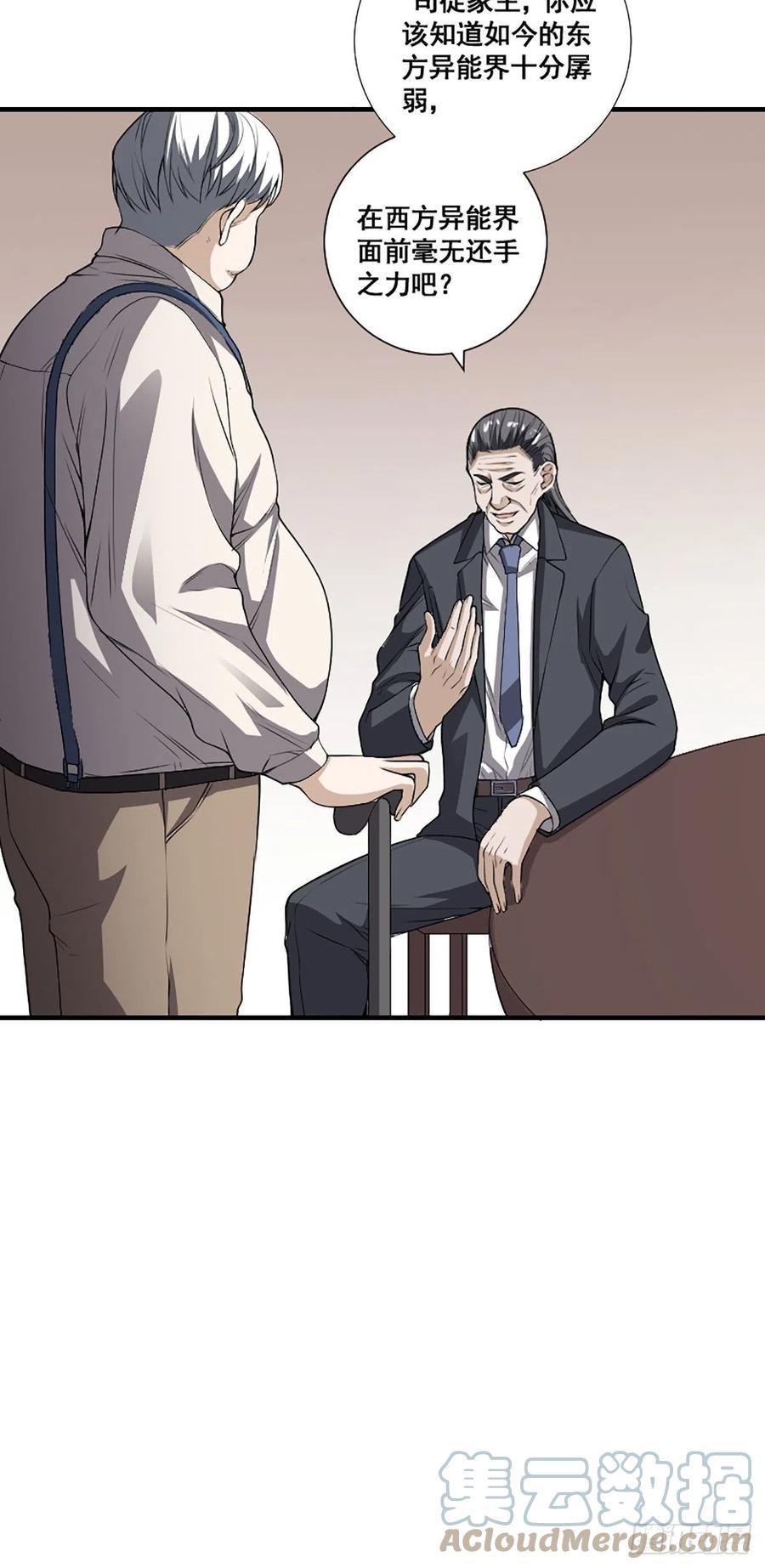 第173话 等穿好袜子就跟你走10