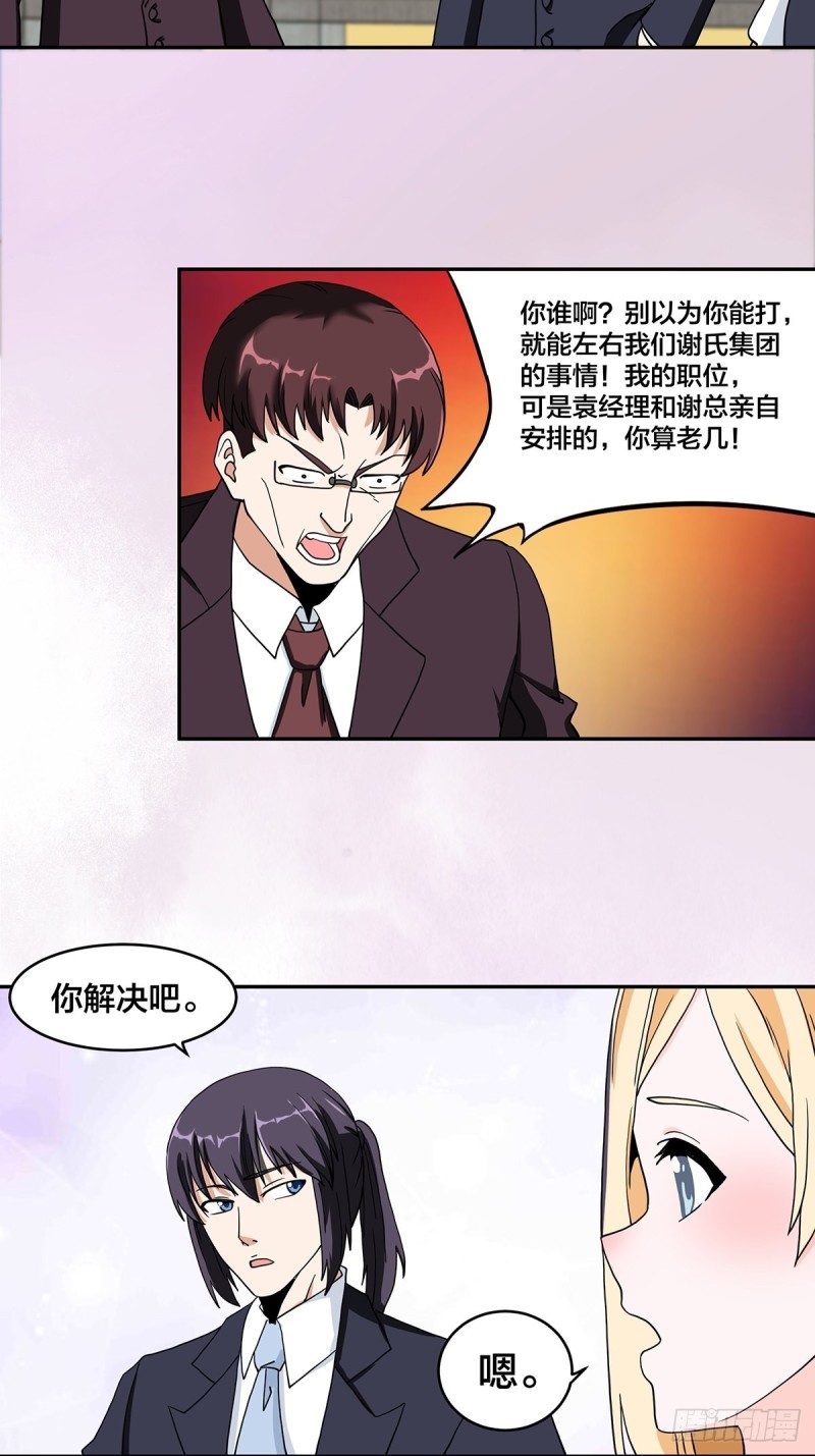 第89话 螺旋反手自打脸15