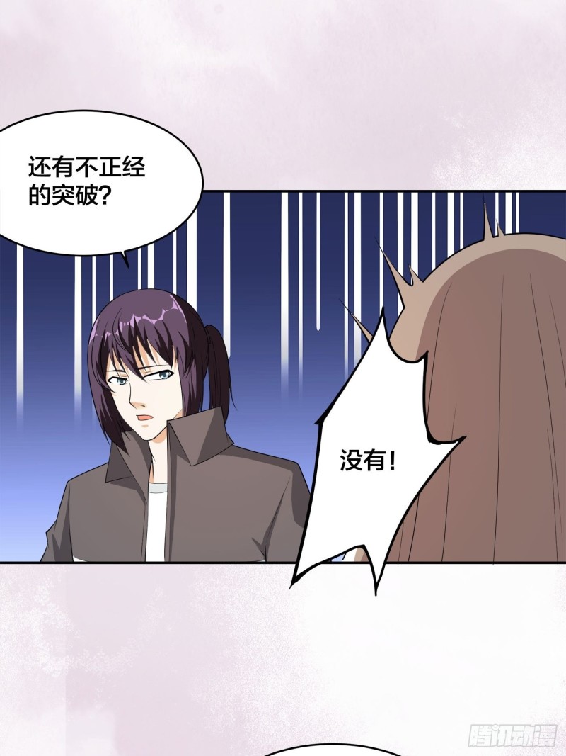 第113话 小烨的按摩？22