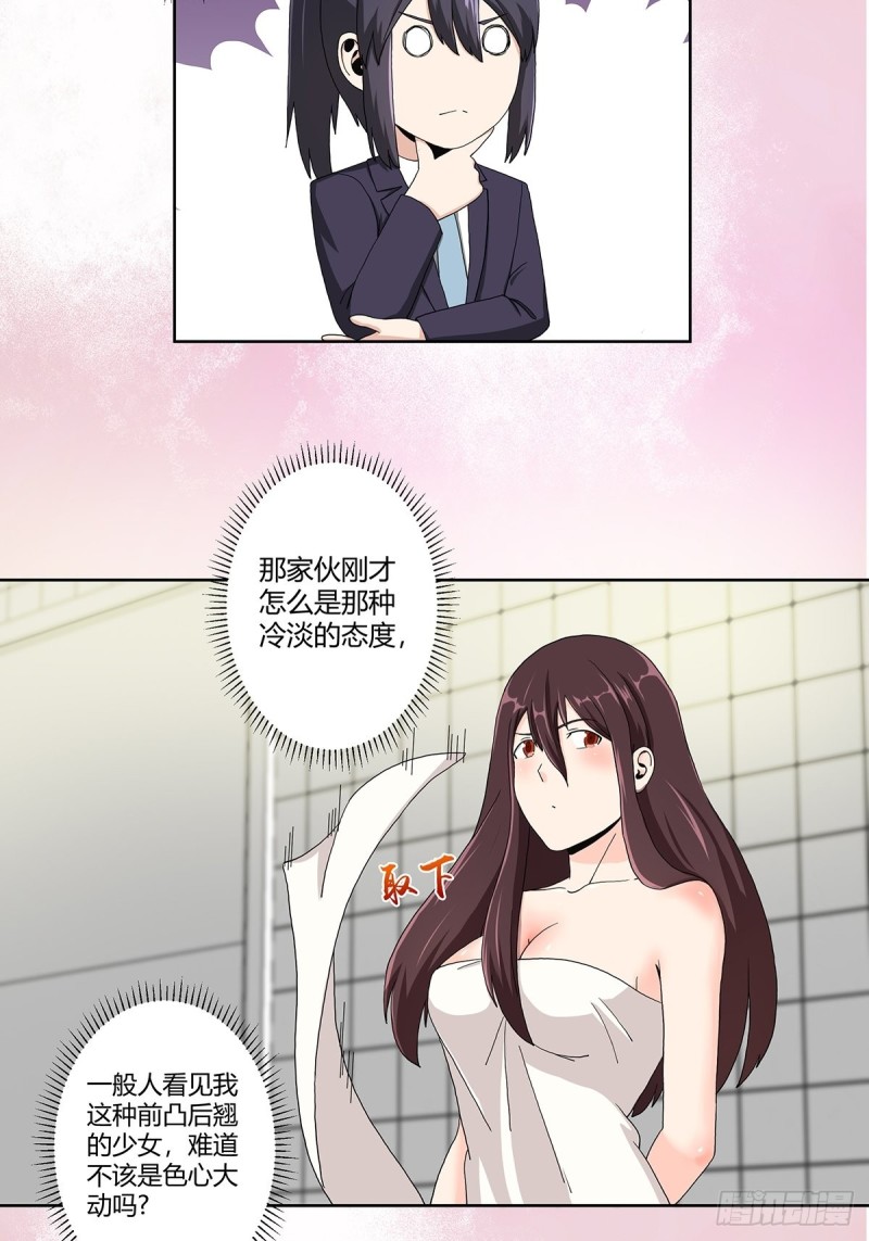 第72话 浴巾少女娇媚诱惑？14