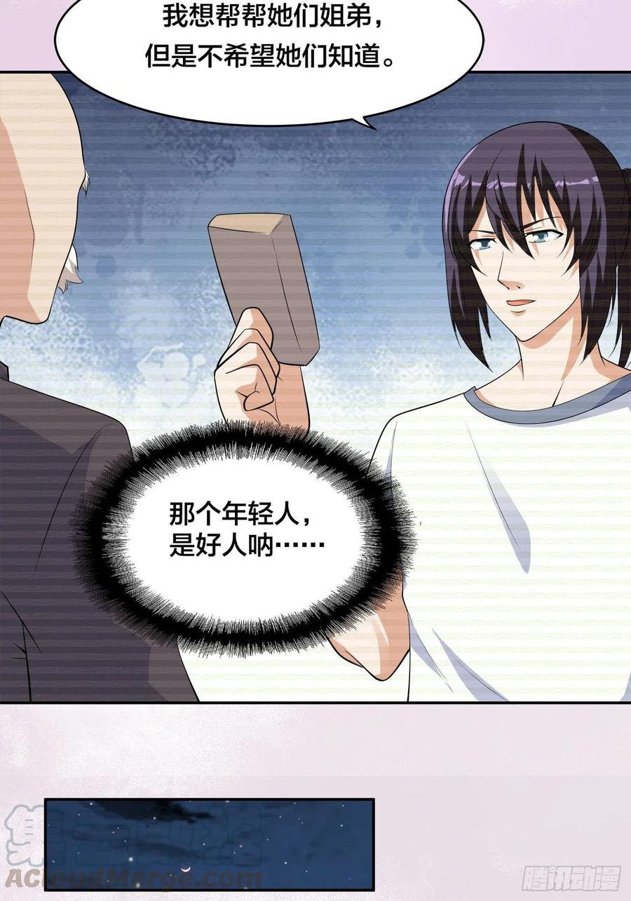 第135话 跳楼很危险吗？22