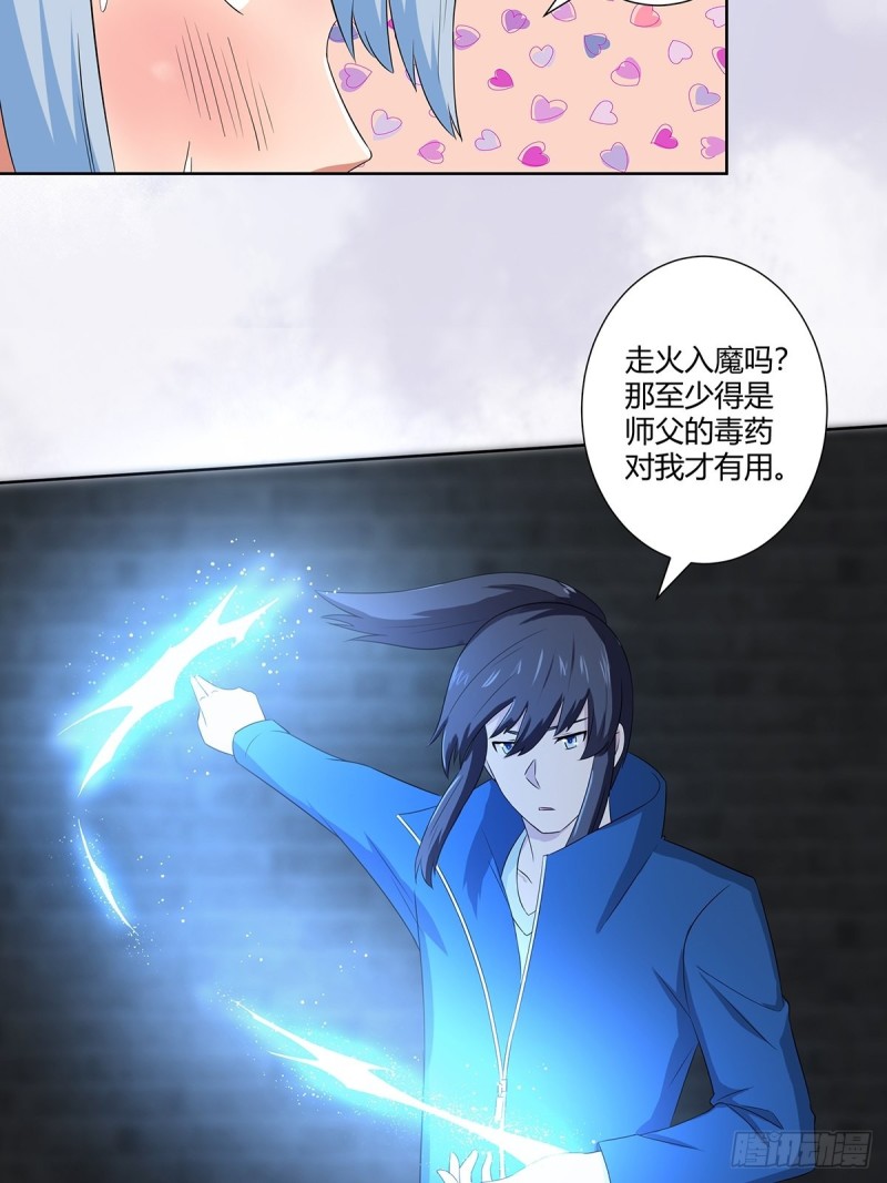 第48话 快！给我解毒！11