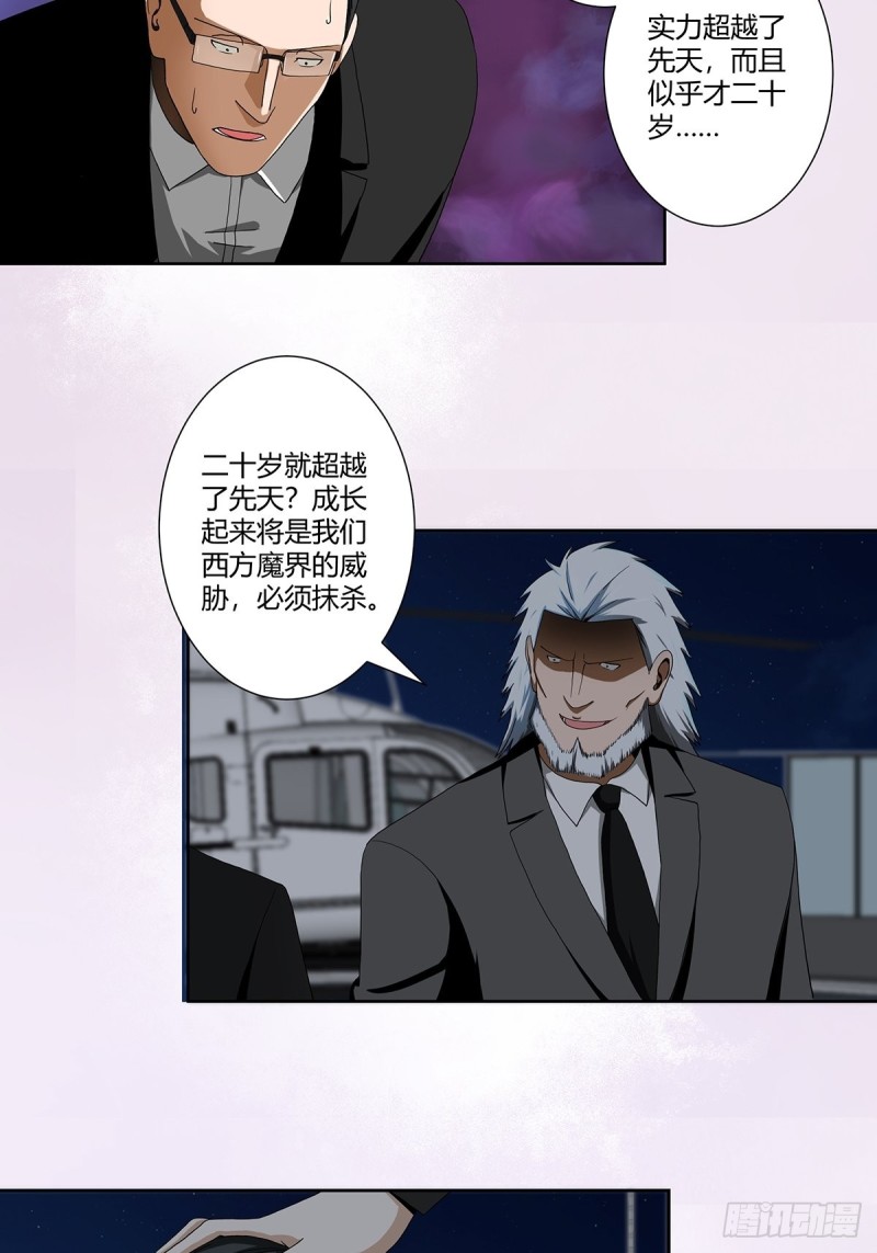 第67话 就不能给我一个机会吗9