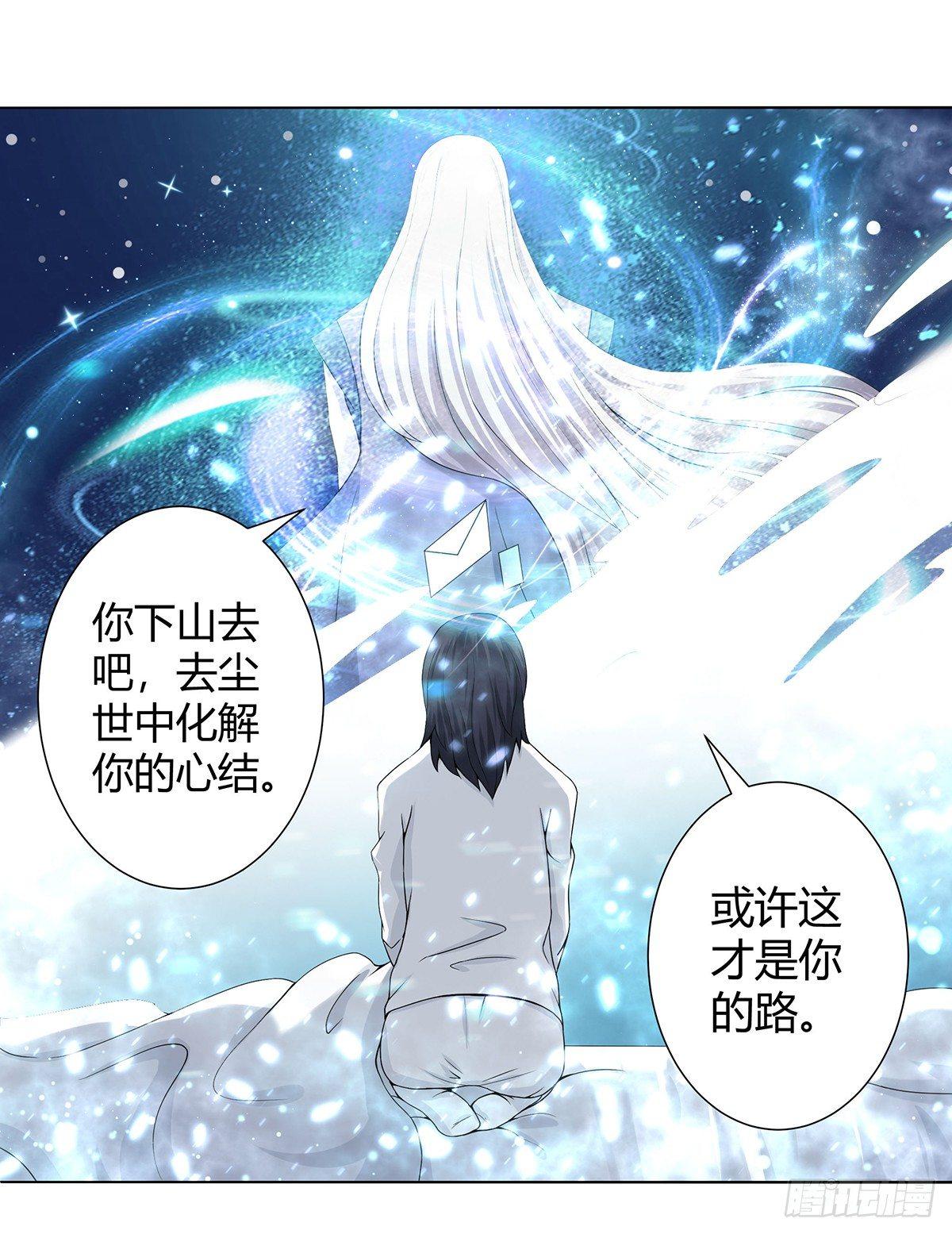 第1话 下山遇妙人10