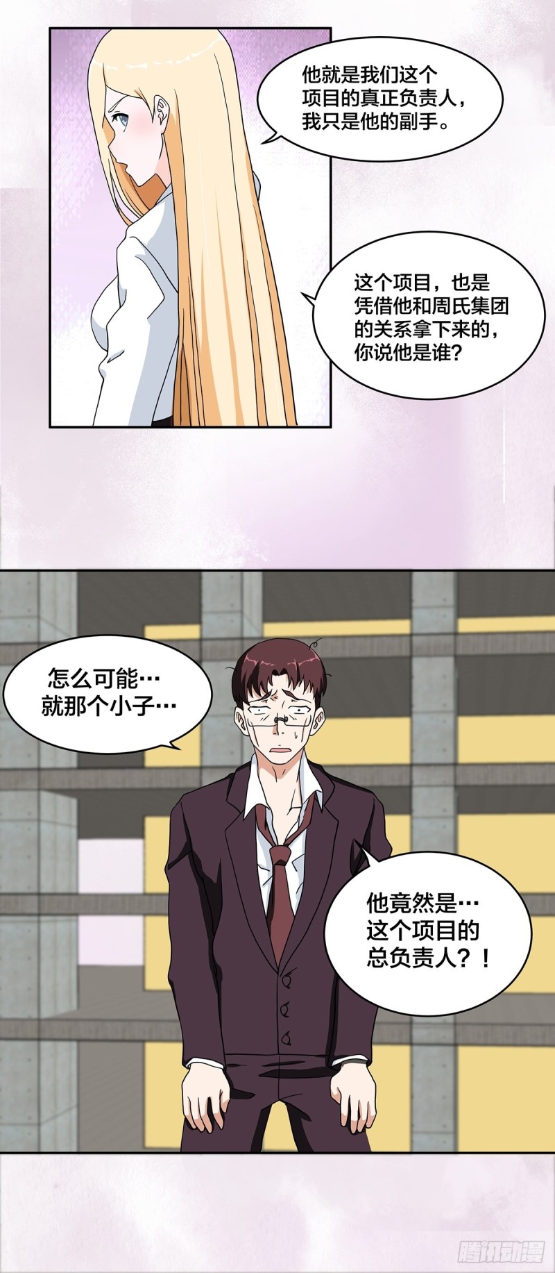 第89话 螺旋反手自打脸17
