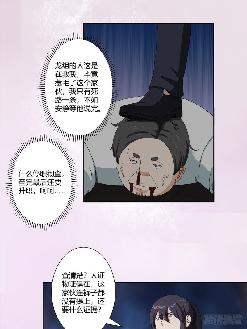 第83话 你凭什么代表人民？14