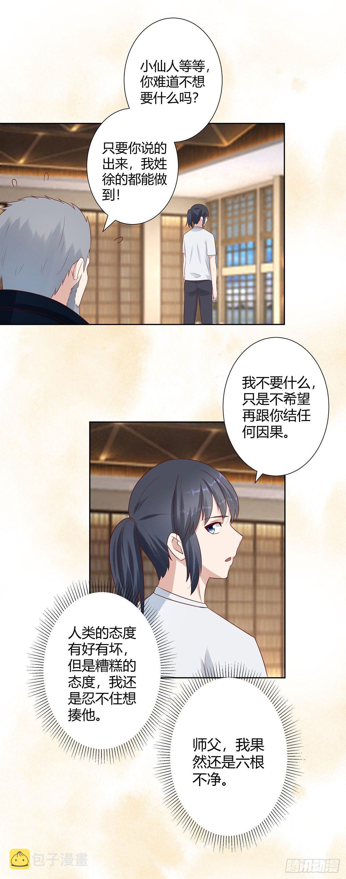 第8话 最多不超过两分钟11