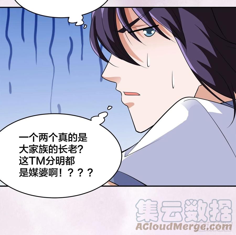 第148话 相亲的大长老28