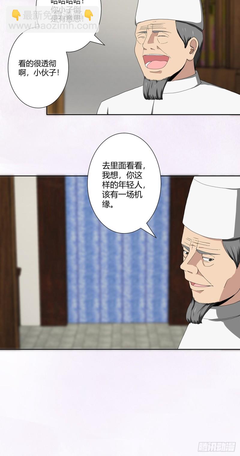 第65话 什么是街溜子？18