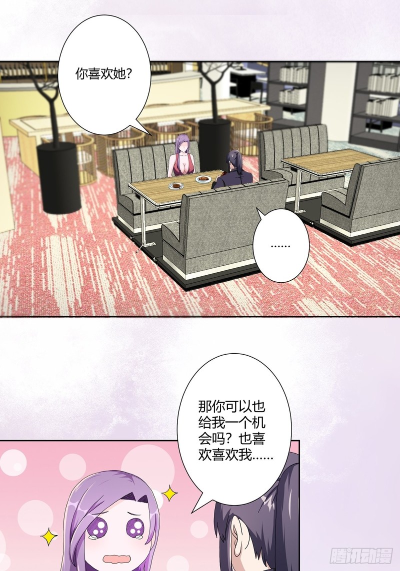 第67话 就不能给我一个机会吗15