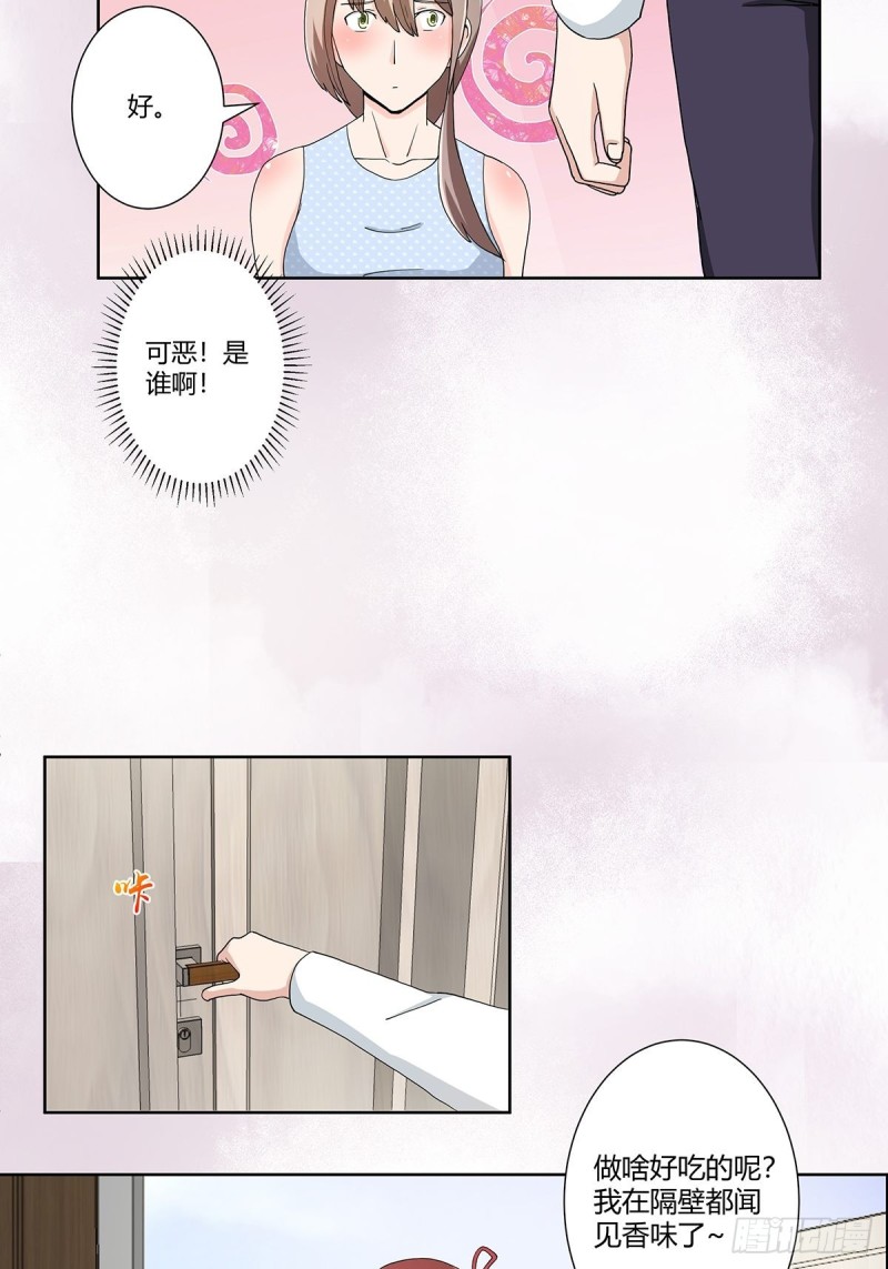 第74话 绿茶心机！10