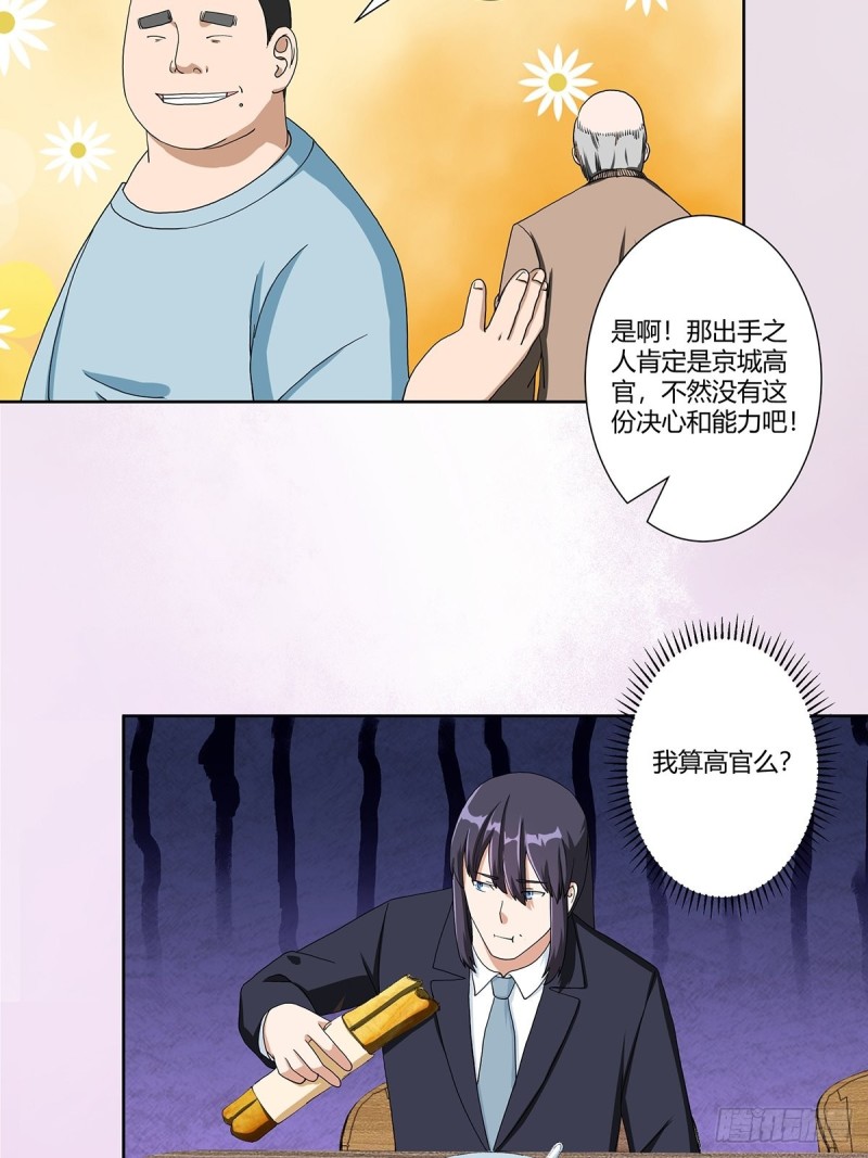 第85话 问题才刚刚开始9