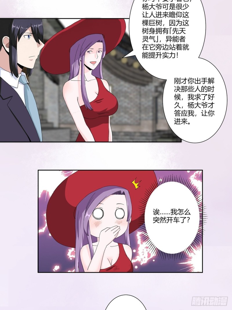 第66话 一场机缘？？2