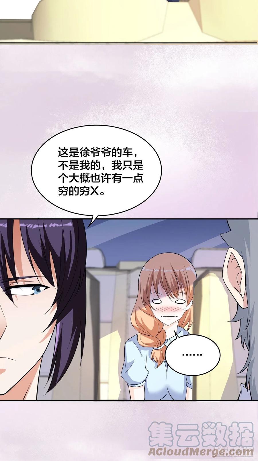 第150话 我看着很穷？26
