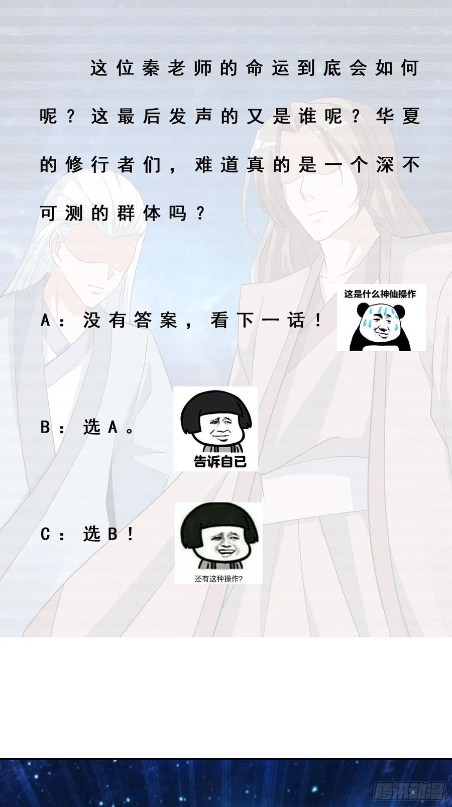 第155话 千年的老怪物25