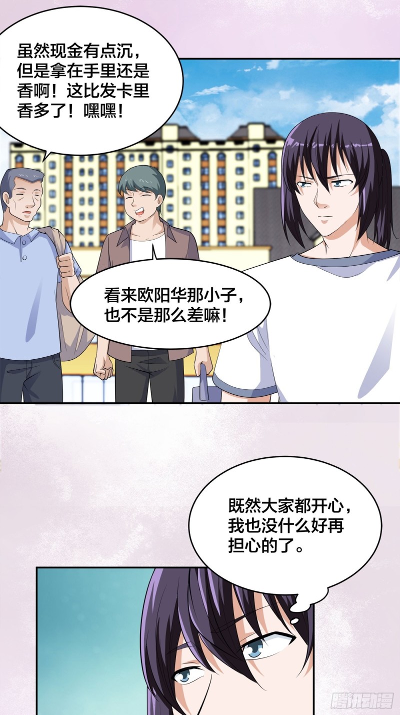 第140话 居然看走眼了！2